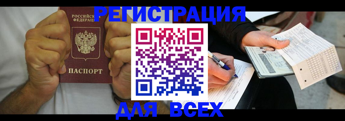 временная регистрация для школы в Окуловке